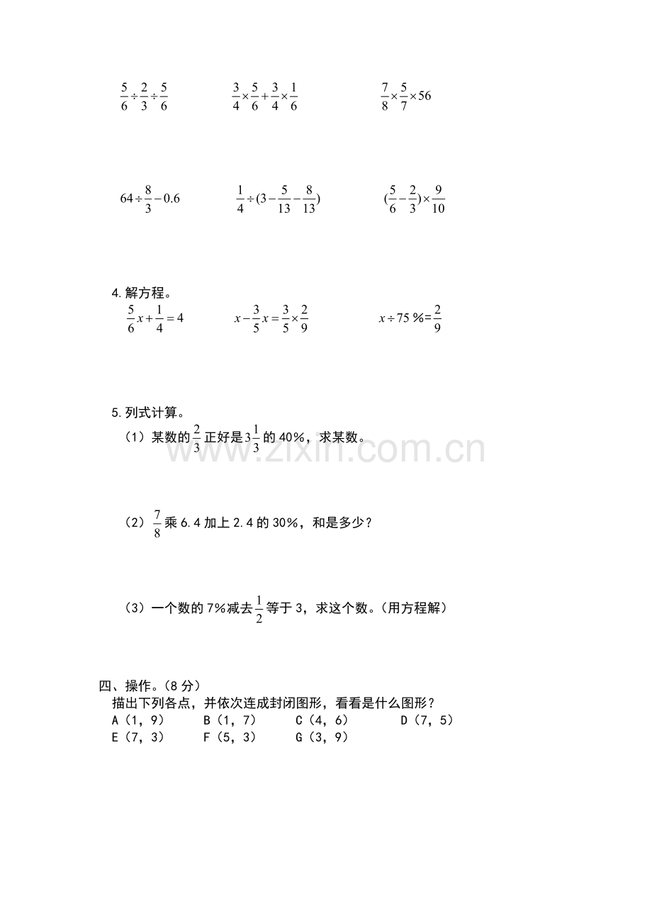 人教版六年级数学上册期末测试卷(四)及答案.doc_第2页