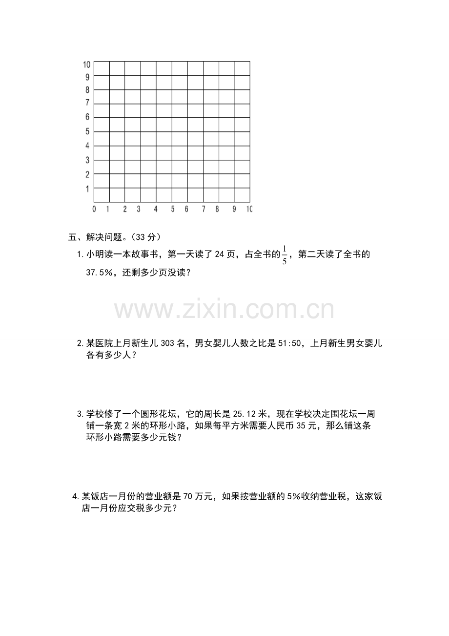 人教版六年级数学上册期末测试卷(四)及答案.doc_第3页