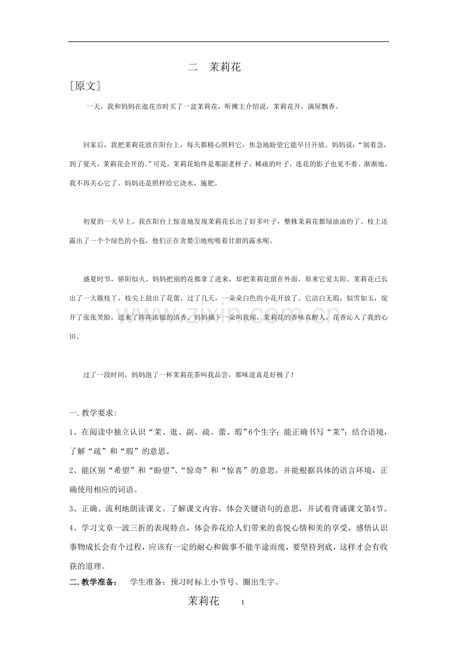 沪教版小学三级(上)2茉莉花语文课后、课外练习及作文课课练的答案.doc_第1页