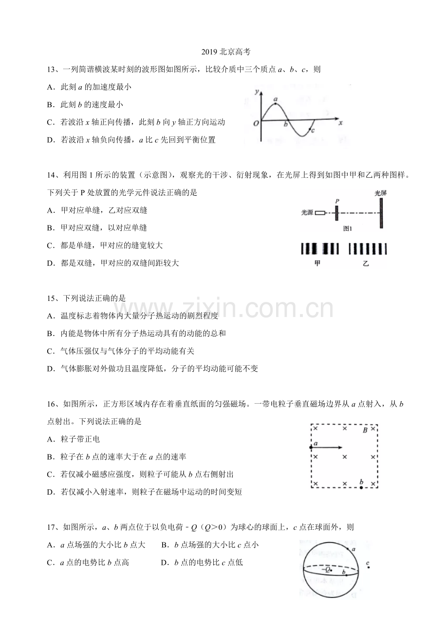 2019北京高考物理(word带答案).doc_第1页