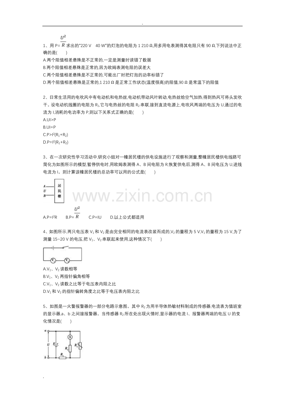 高三物理恒定电流练习题(含详解答案).doc_第1页