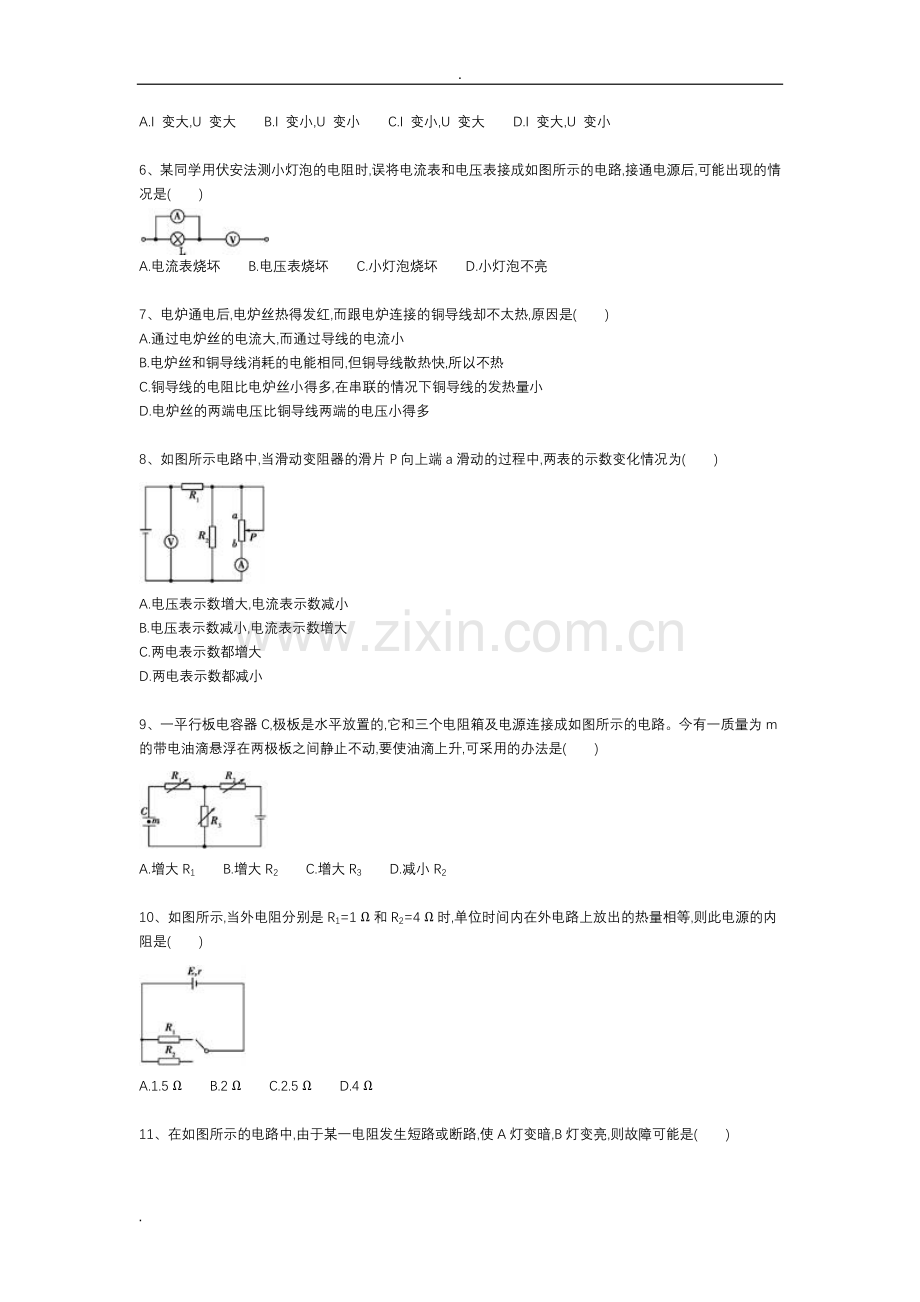 高三物理恒定电流练习题(含详解答案).doc_第2页