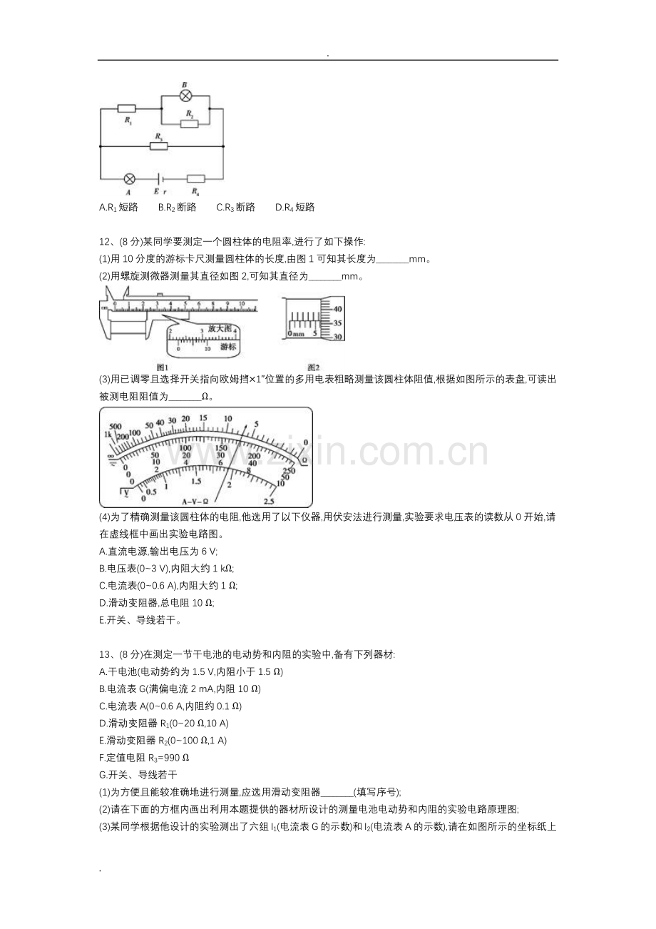 高三物理恒定电流练习题(含详解答案).doc_第3页