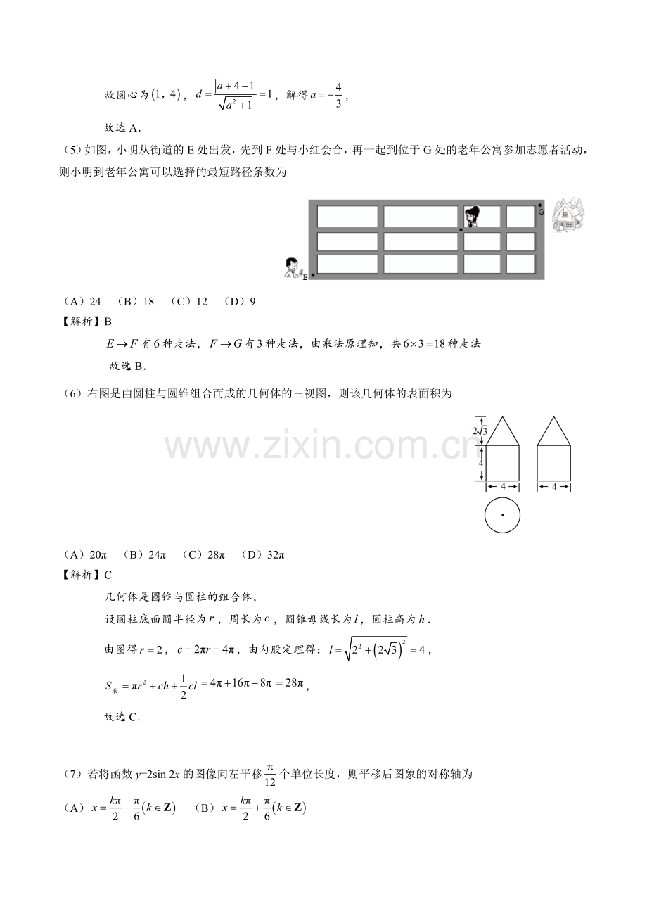 2016理科数学全国2卷.doc_第2页