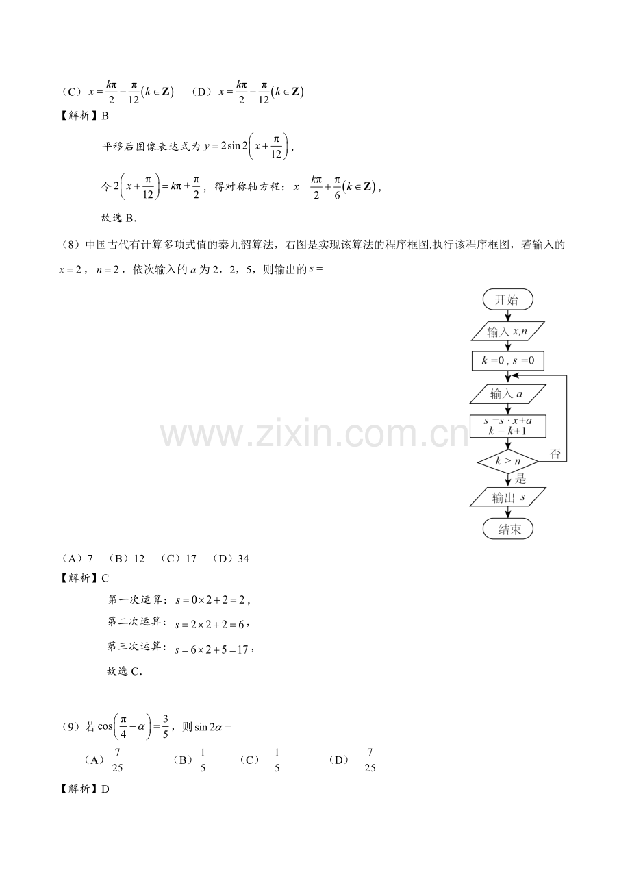 2016理科数学全国2卷.doc_第3页