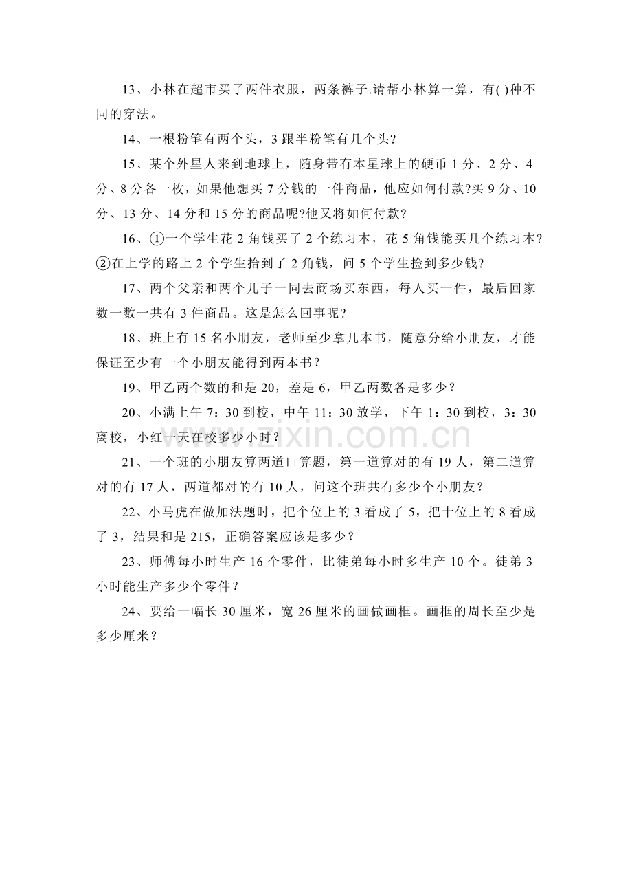 二年级奥数练习题及答案.doc_第2页