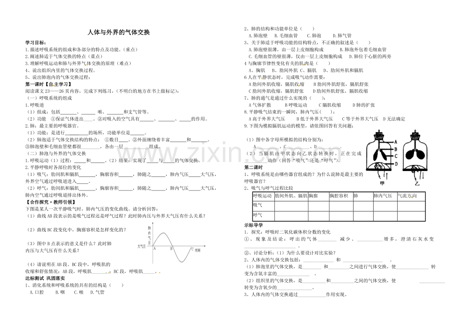 人体与外界的气体交换学案201503.doc_第1页