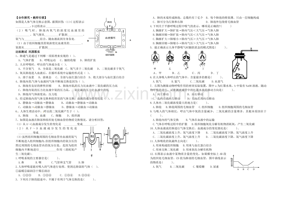 人体与外界的气体交换学案201503.doc_第2页