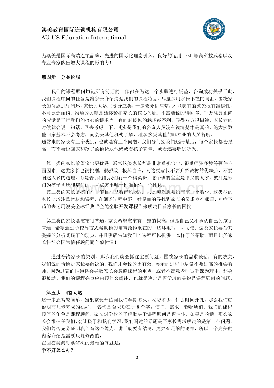 课程顾问接待流程.doc_第2页