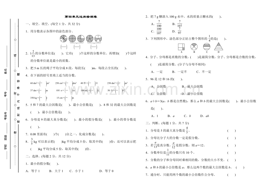 人教版五年级数学下册第四单元测试卷.doc_第1页