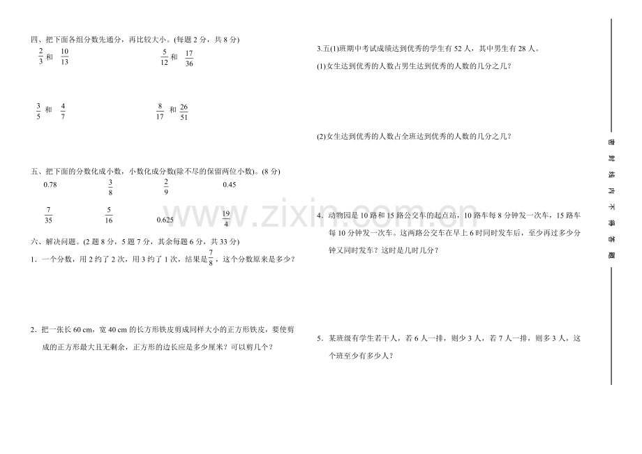 人教版五年级数学下册第四单元测试卷.doc_第2页