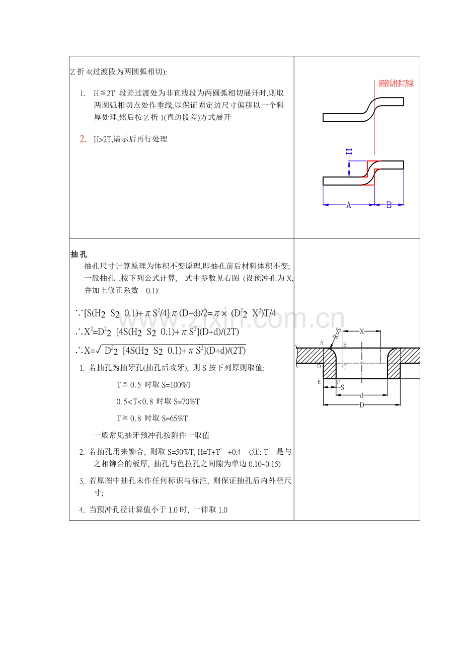 钣金折弯展开计算.doc_第3页