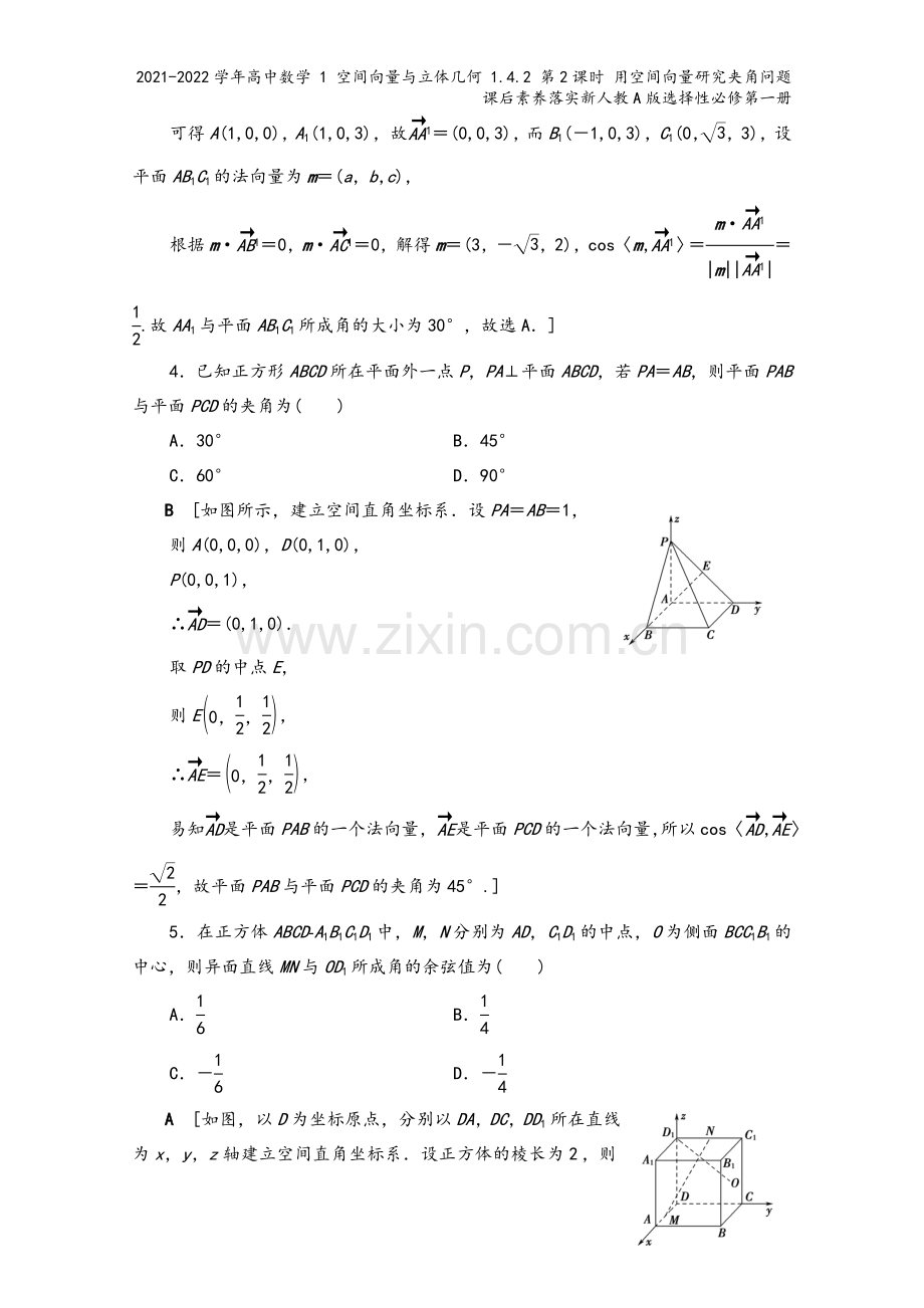 2021-2022学年高中数学-1-空间向量与立体几何-1.4.2-第2课时-用空间向量研究夹角问题.doc_第3页