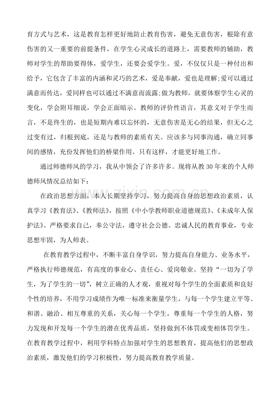 师德远程研修总结.doc_第2页