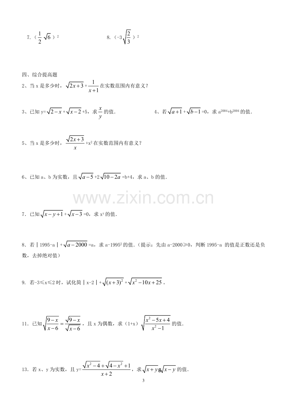 人教版八年级数学下册二次根式以及二次根式的乘除练习题(2).doc_第3页