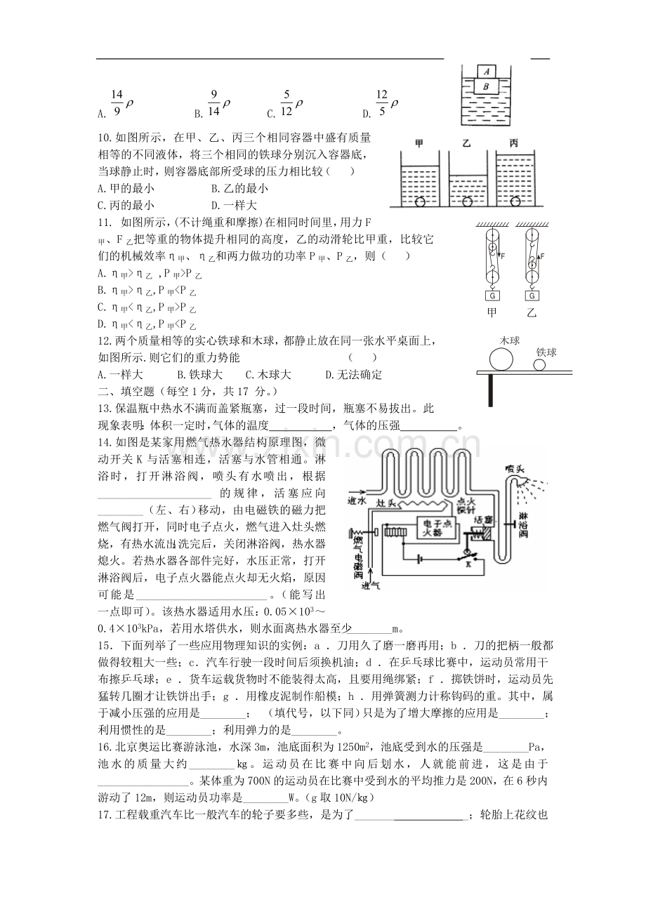 新人教版八年级物理下册期末模拟测试卷.doc_第2页