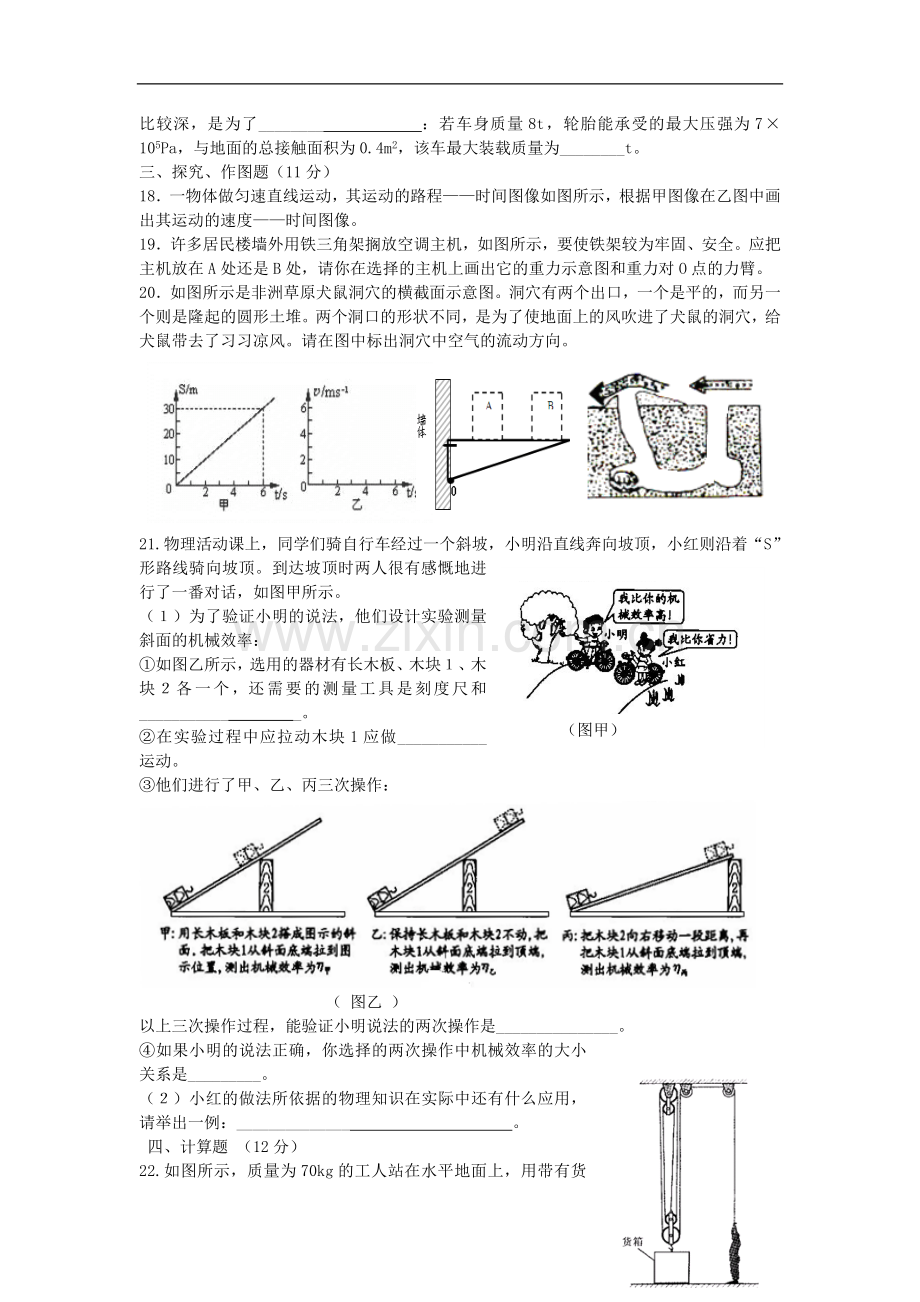 新人教版八年级物理下册期末模拟测试卷.doc_第3页