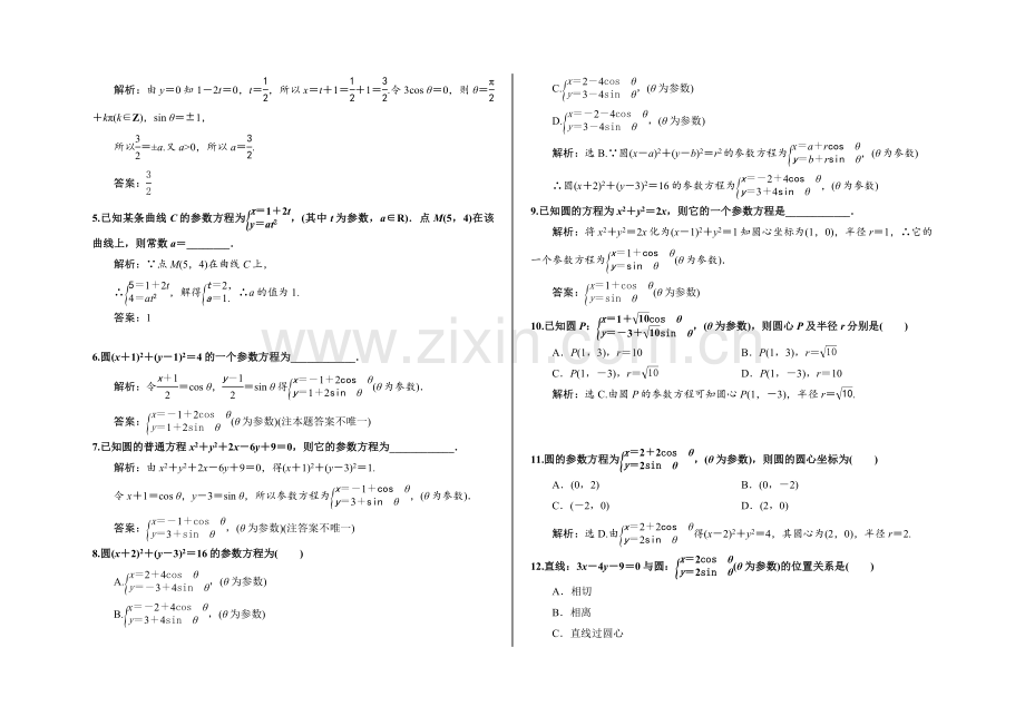 圆的参数方程练习题有答案.doc_第2页