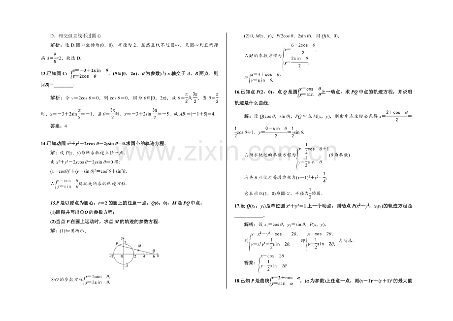 圆的参数方程练习题有答案.doc_第3页