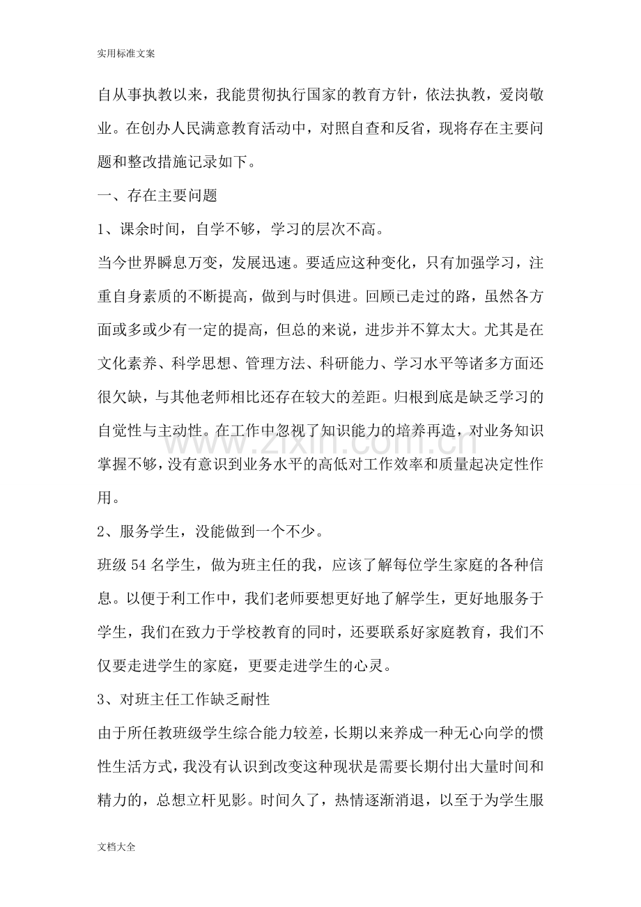 师德师风自查自纠报告材料(共5篇).doc_第1页