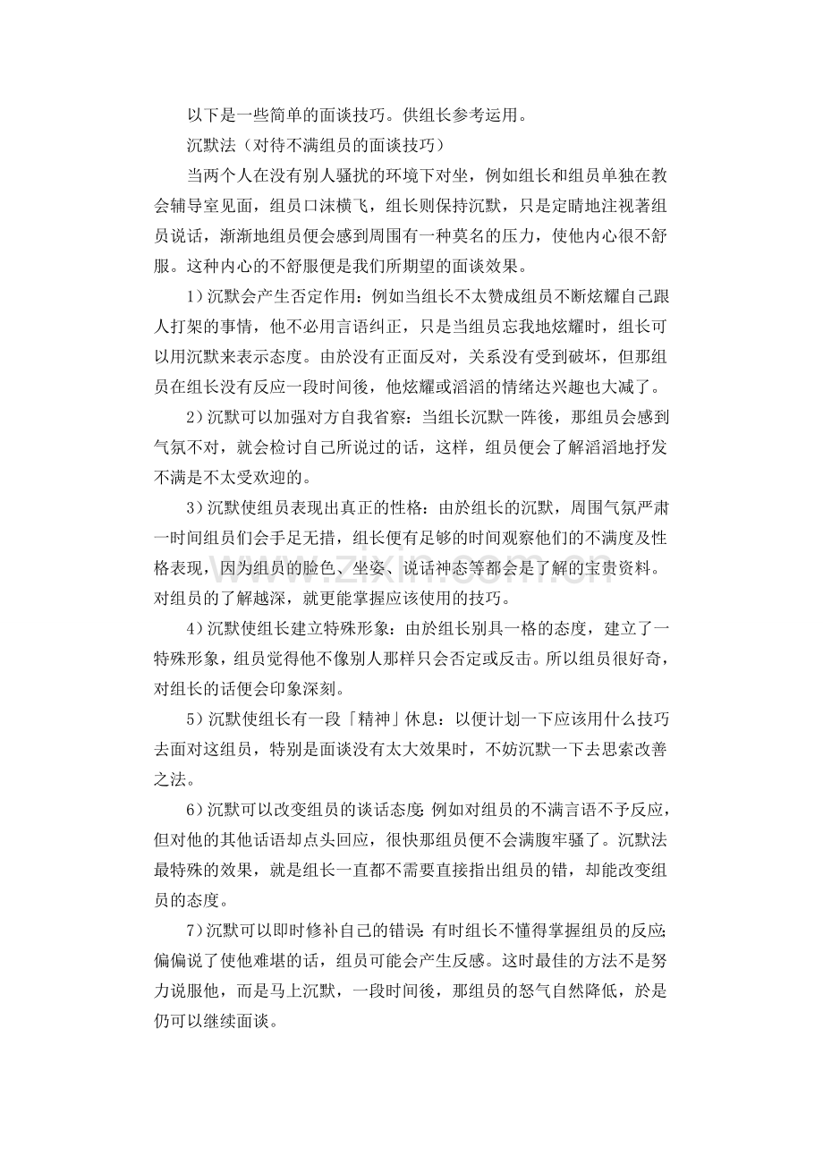 第五章细胞小组组长作为辅导者及帮助者.doc_第2页