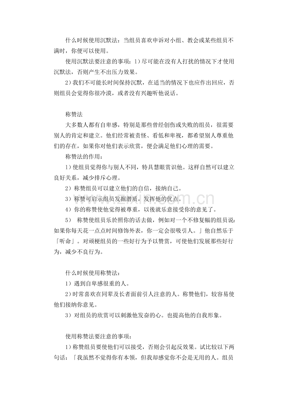 第五章细胞小组组长作为辅导者及帮助者.doc_第3页