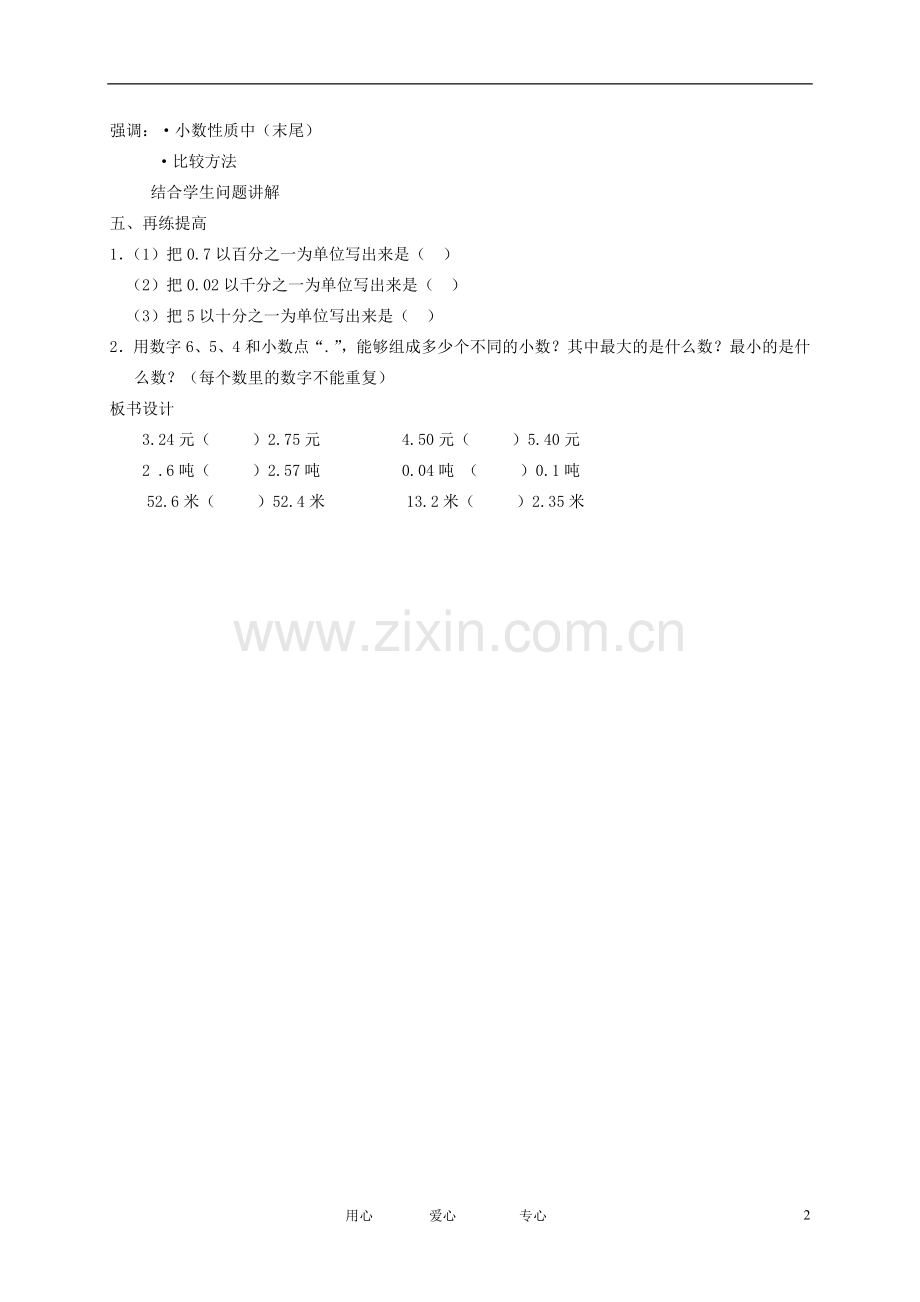 四年级数学下册小数的性质及比较大小3教案北京版.doc_第2页