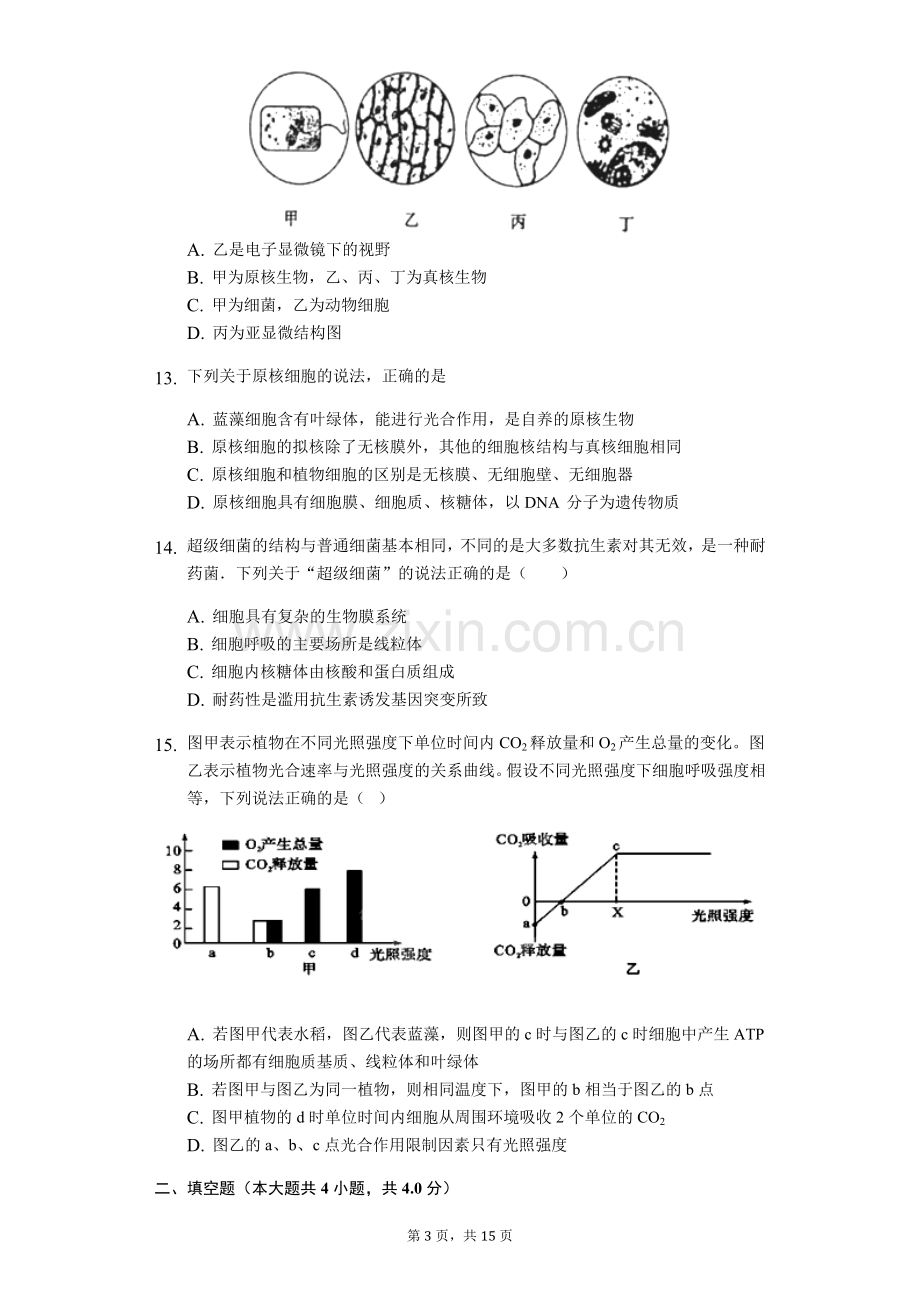 (完整word)人教版高二生物必修一第一章走近细胞习题及答案解析.doc_第3页