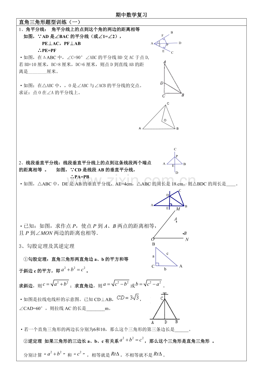 新湘教版八年级下册数学复习资料及训练.doc_第1页