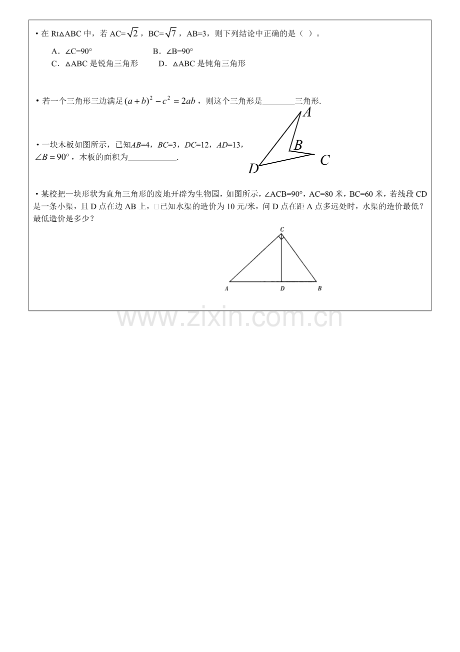 新湘教版八年级下册数学复习资料及训练.doc_第2页