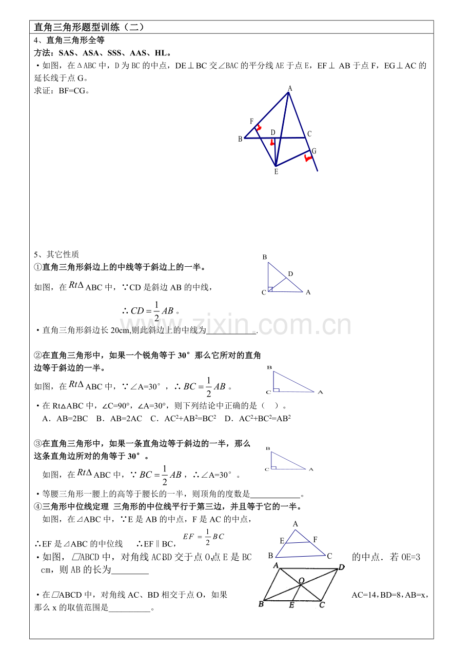 新湘教版八年级下册数学复习资料及训练.doc_第3页