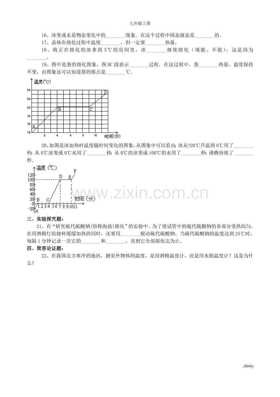 第二节熔化和凝固练习题.doc_第2页