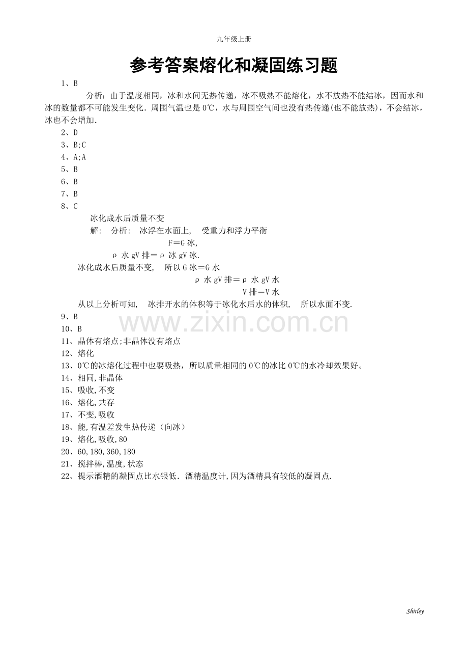 第二节熔化和凝固练习题.doc_第3页