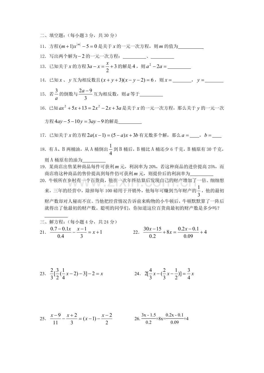 初一数学寒假作业专题三------《一元一次方程》.doc_第2页