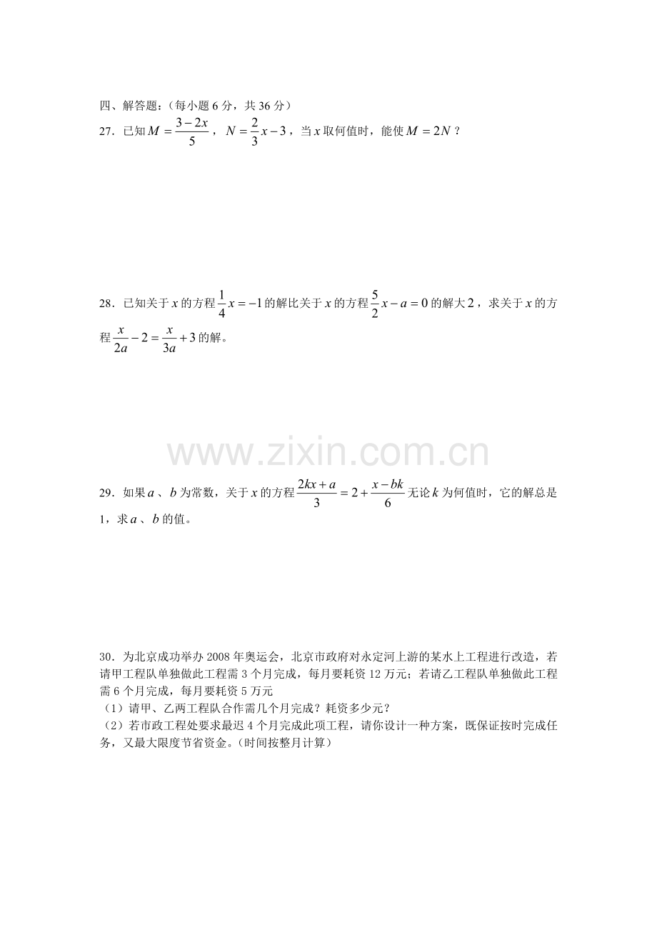 初一数学寒假作业专题三------《一元一次方程》.doc_第3页