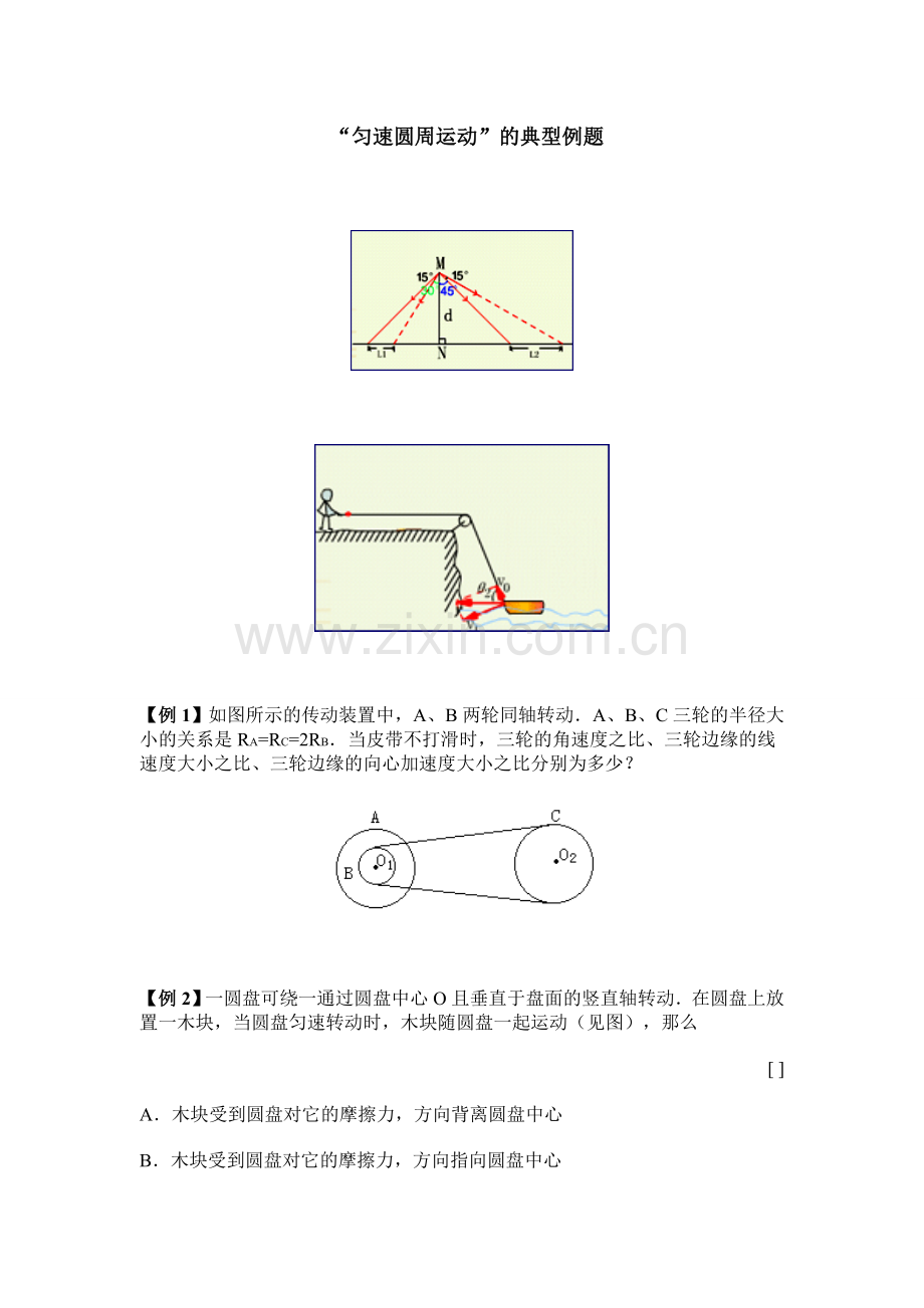 圆周运动典型例题及答案详解.doc_第1页