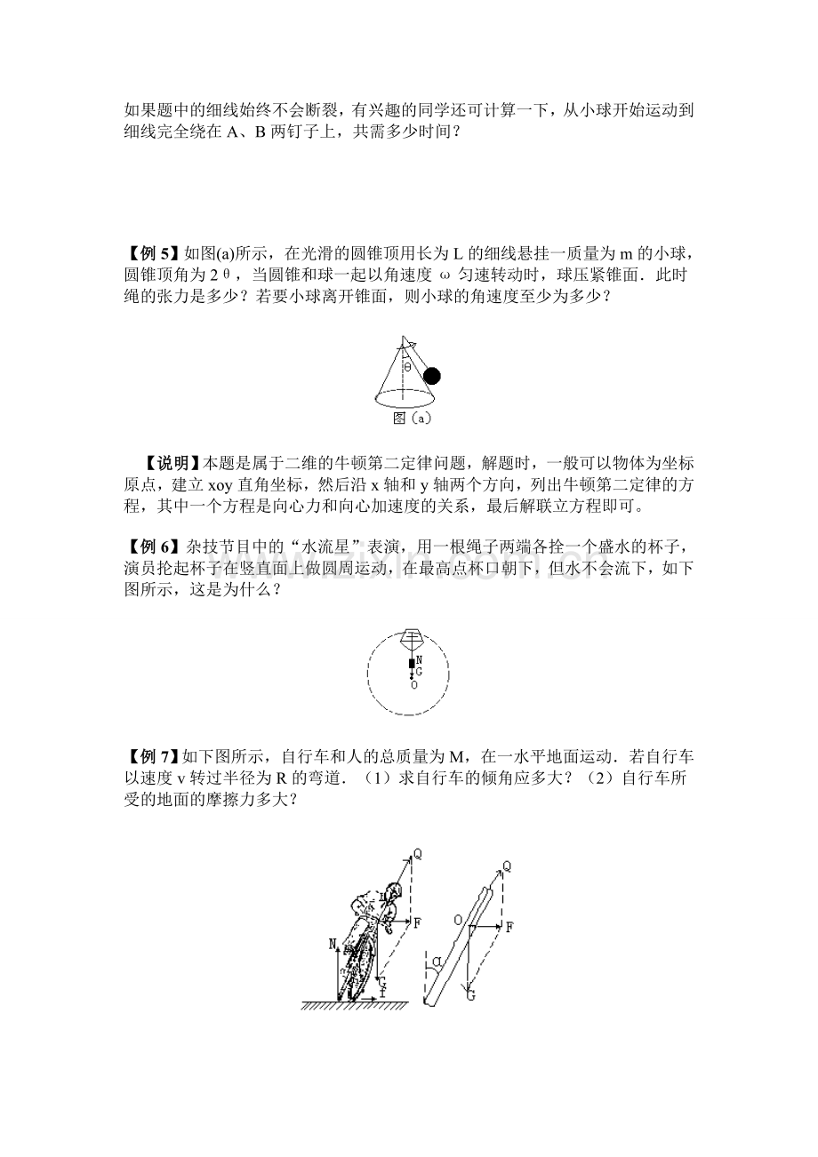 圆周运动典型例题及答案详解.doc_第3页