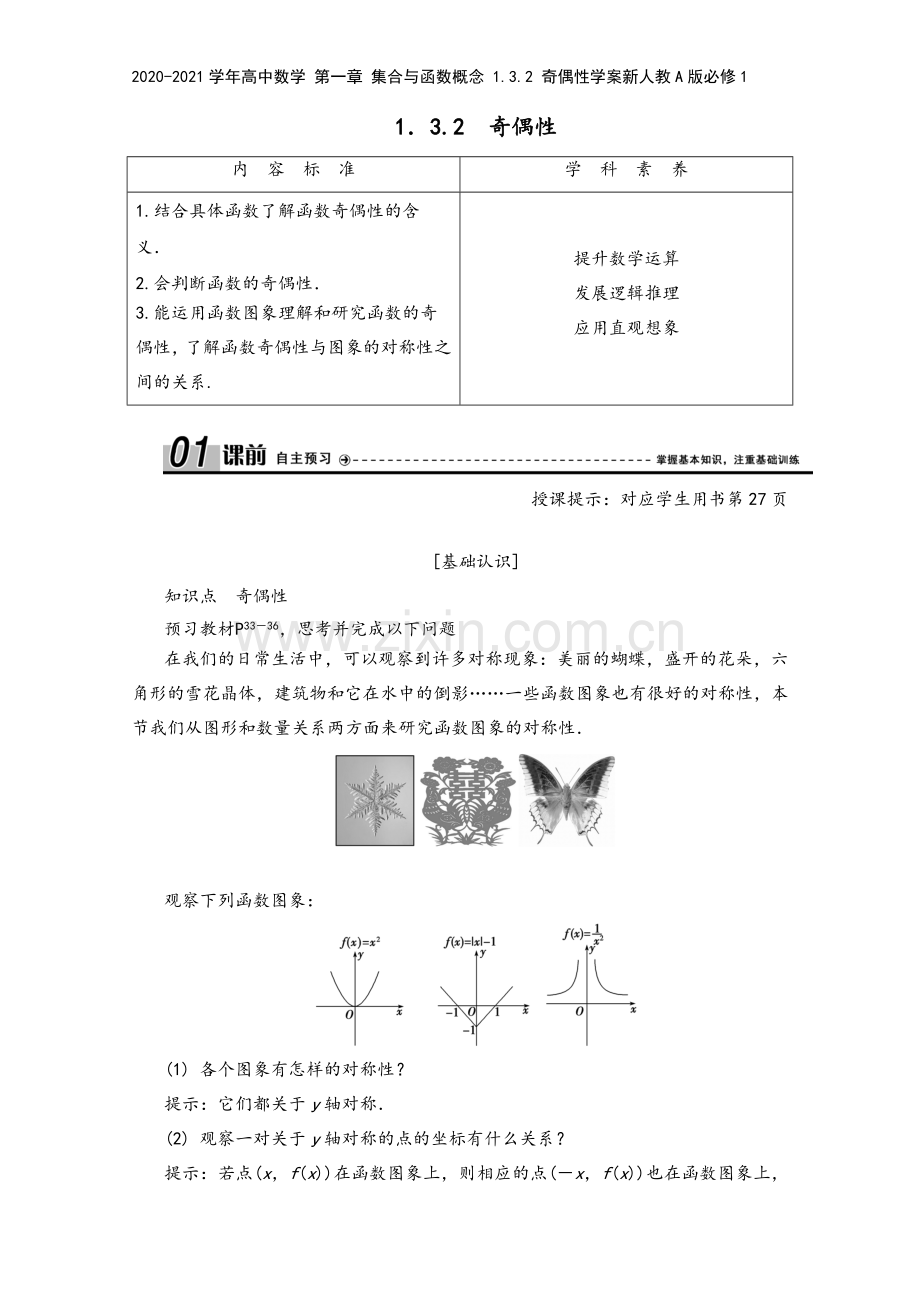 2020-2021学年高中数学-第一章-集合与函数概念-1.3.2-奇偶性学案新人教A版必修1.doc_第2页