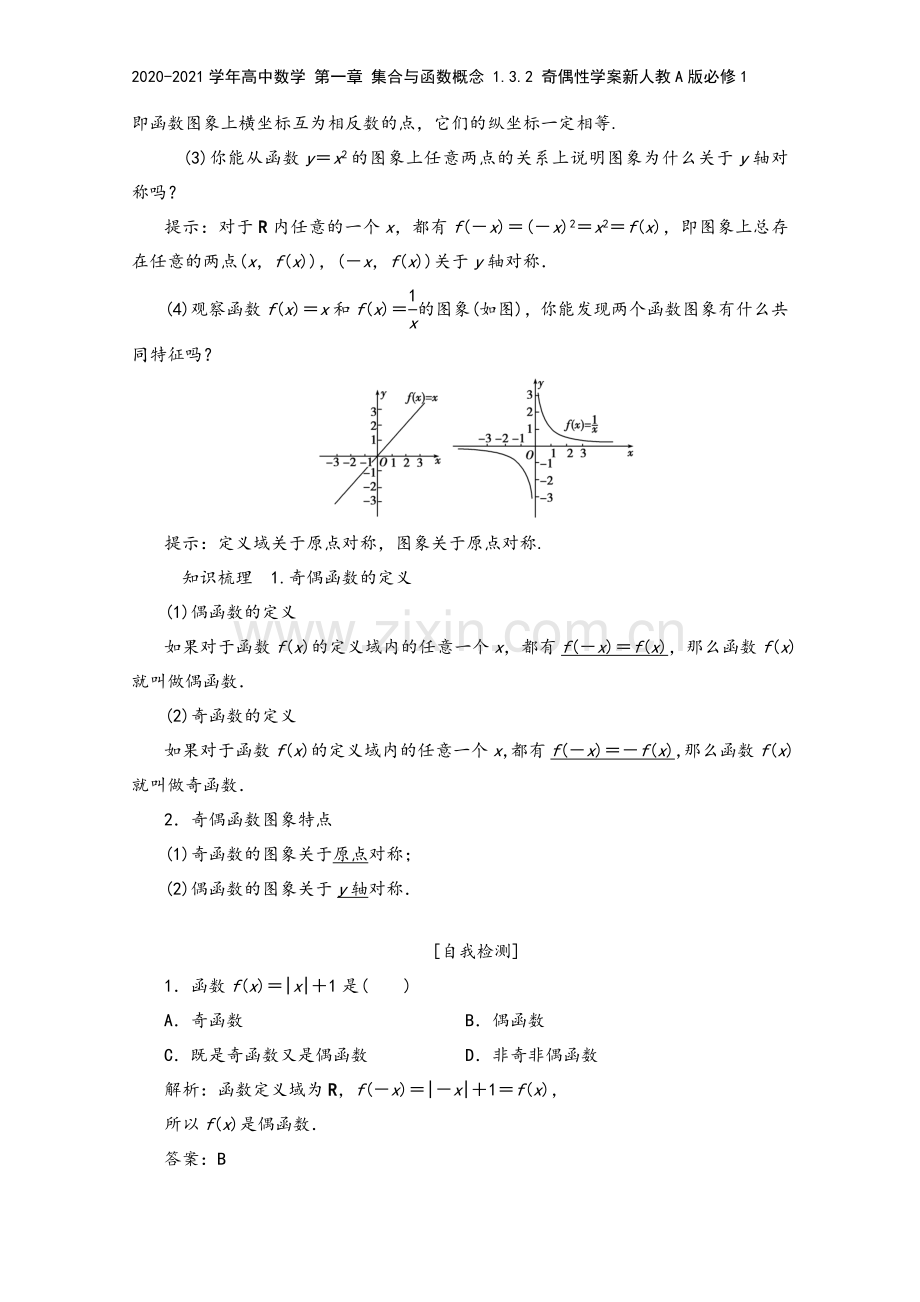 2020-2021学年高中数学-第一章-集合与函数概念-1.3.2-奇偶性学案新人教A版必修1.doc_第3页