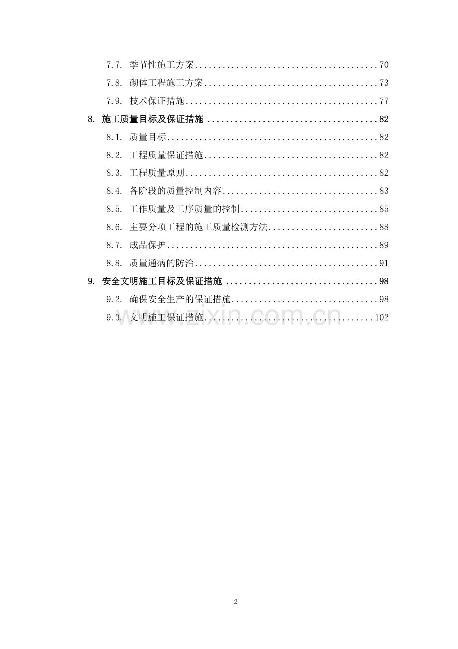 碧桂园技术标范本.doc_第2页