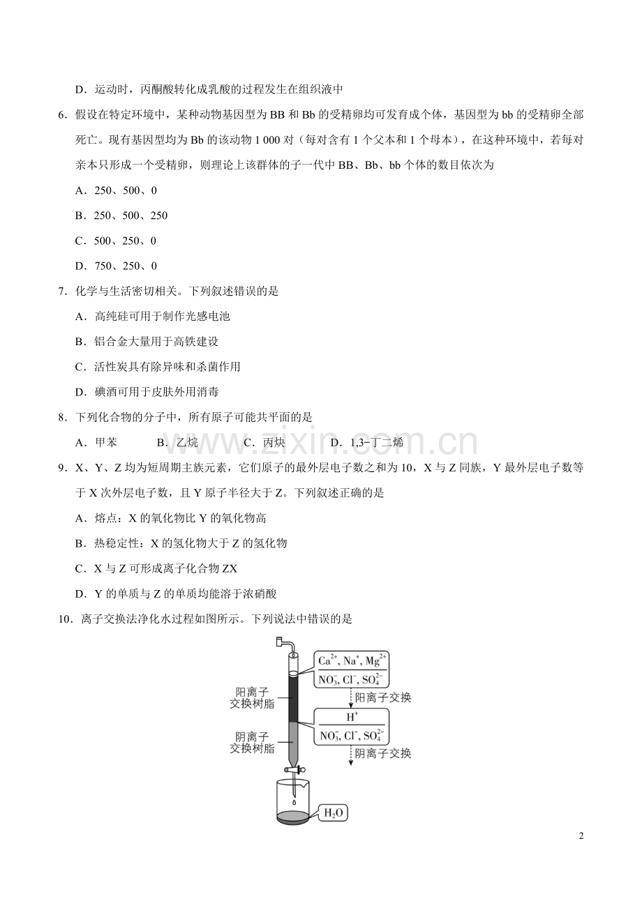 2019年全国III卷理科综合高考真题.doc_第2页