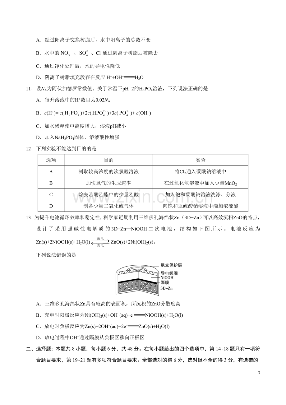 2019年全国III卷理科综合高考真题.doc_第3页