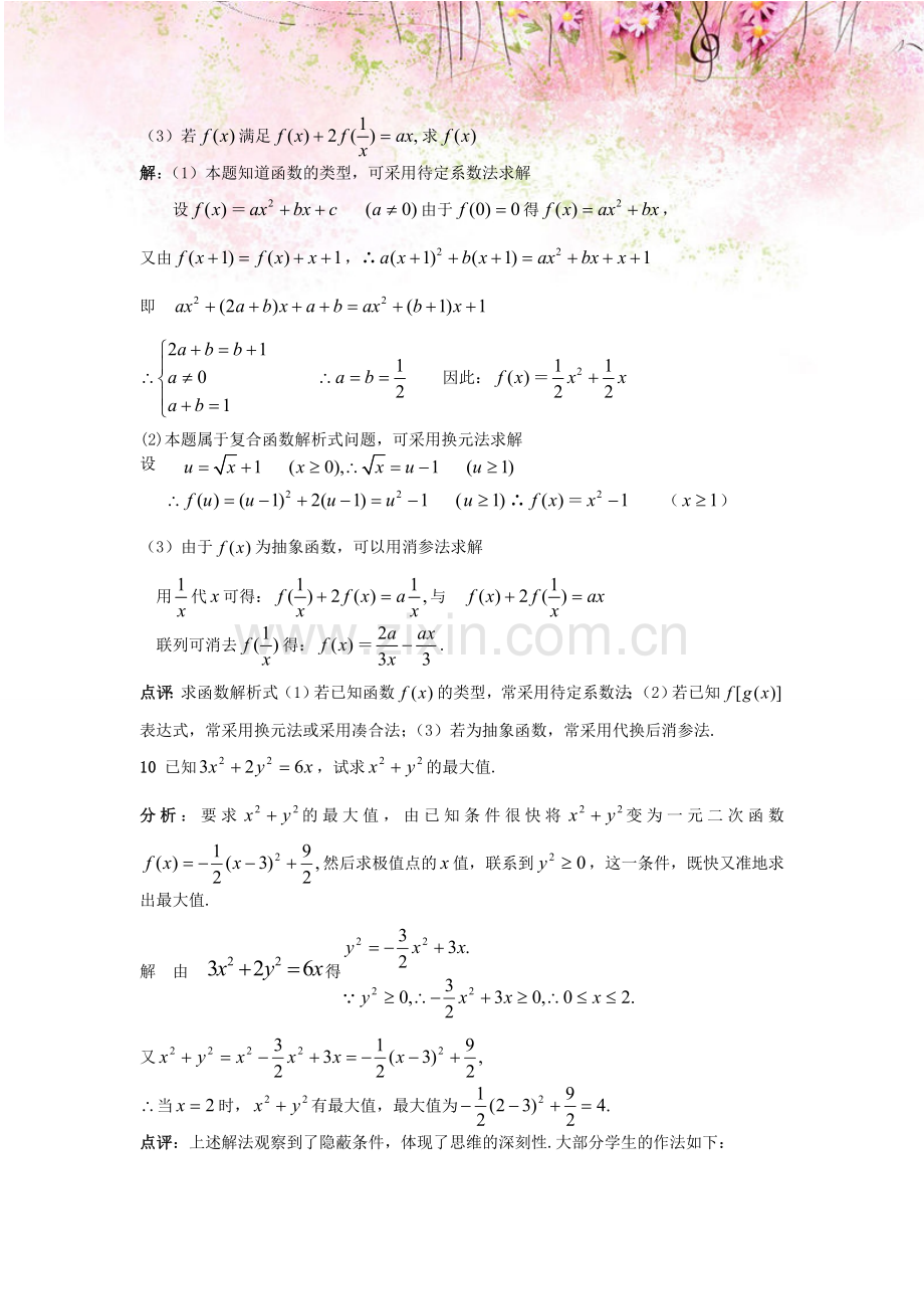 高一数学必修一易错题集锦答案.doc_第3页