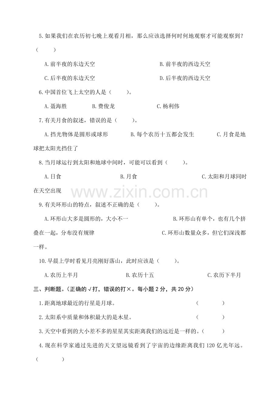 新教科版六年级下册科学第三单元试卷.doc_第2页