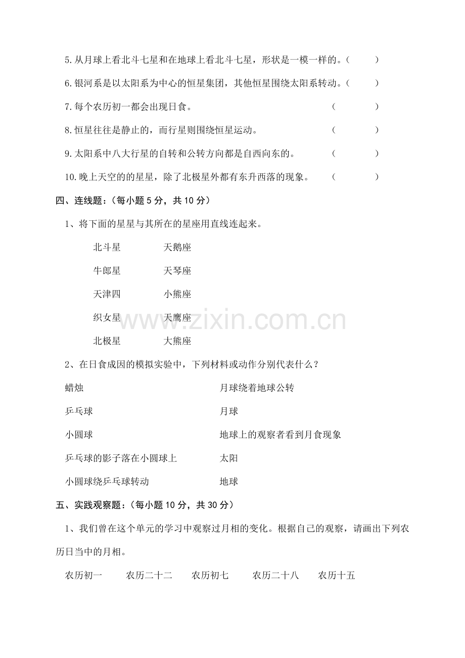 新教科版六年级下册科学第三单元试卷.doc_第3页