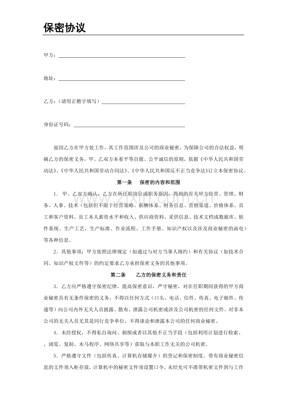 关键岗位员工保密协议样本.docx_第3页