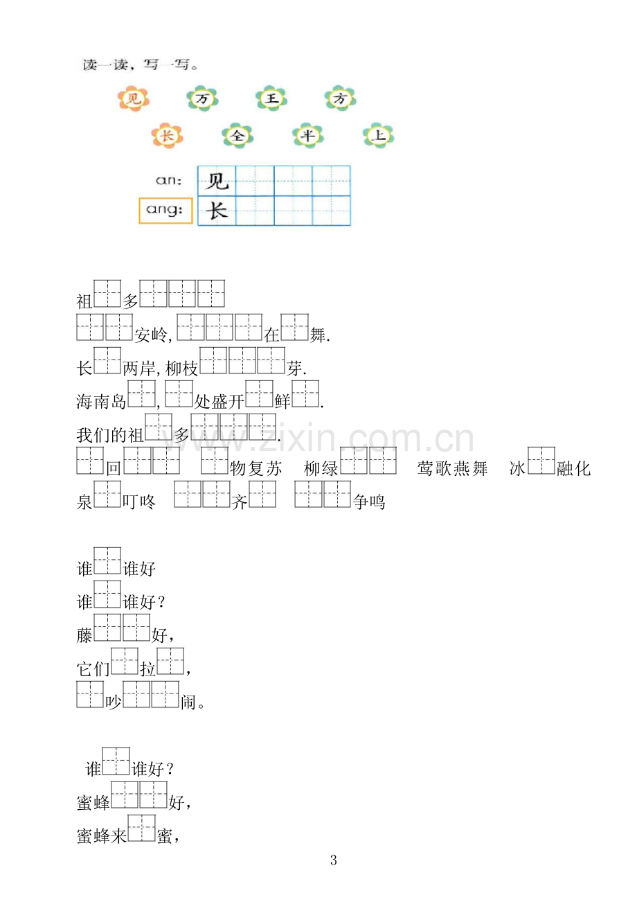 新部编版一年级语文下册课文填空.doc_第3页