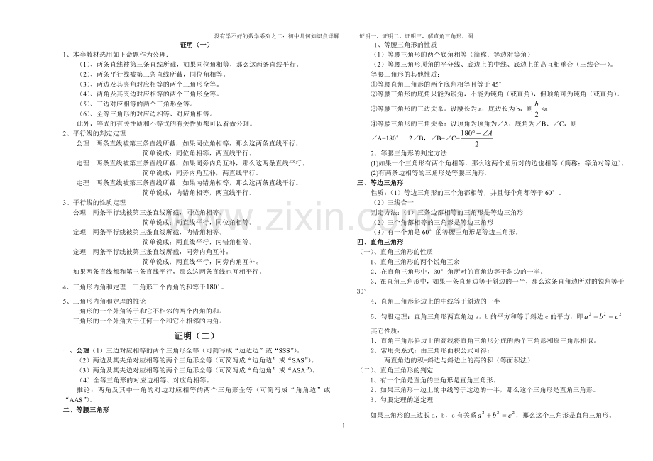 初中几何知识点总结非常全.doc_第1页