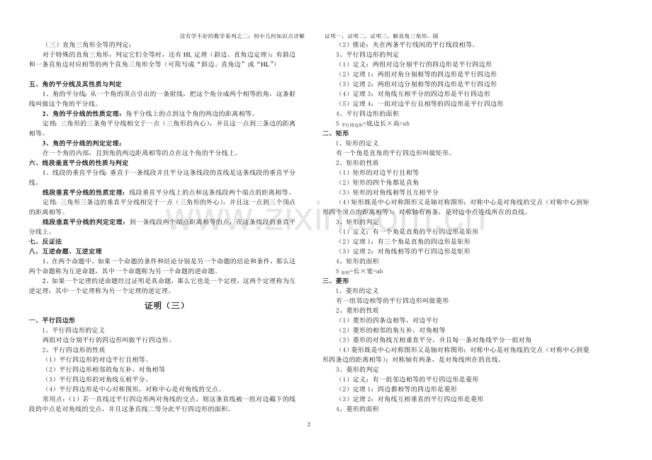 初中几何知识点总结非常全.doc_第2页