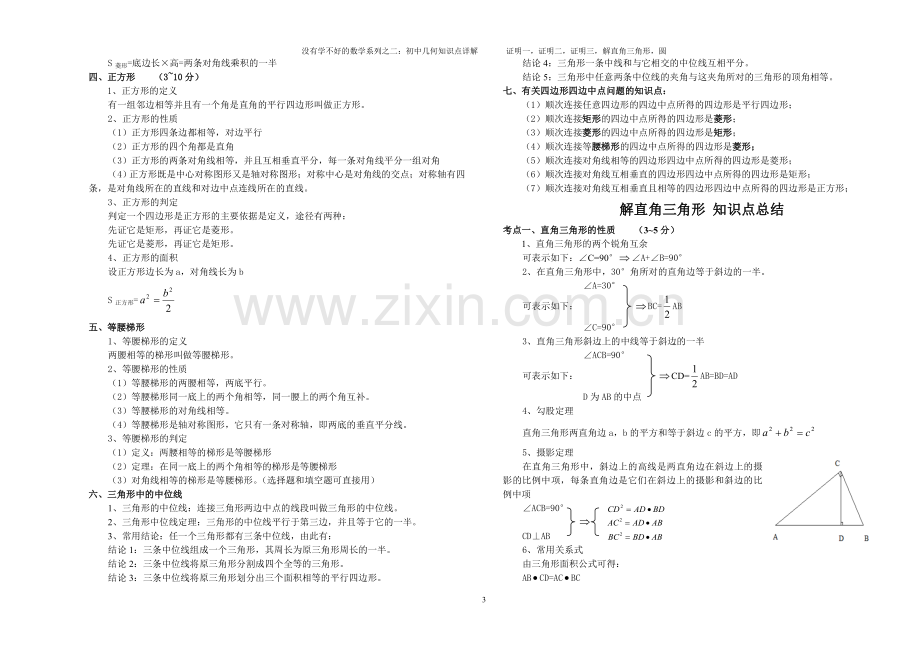 初中几何知识点总结非常全.doc_第3页